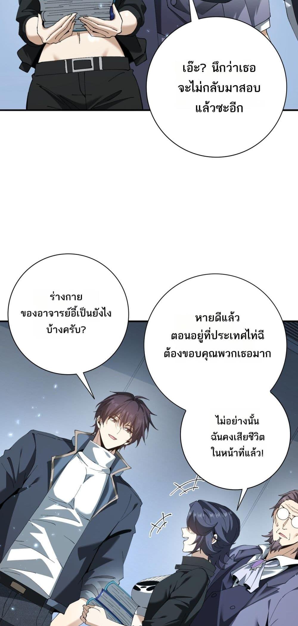 I am Drako Majstor ตอนที่ 152 34