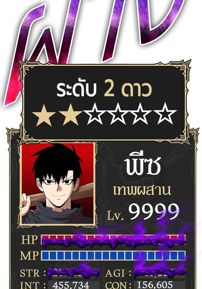 +99 Wooden Stick +99 ตอนที่ 152 359