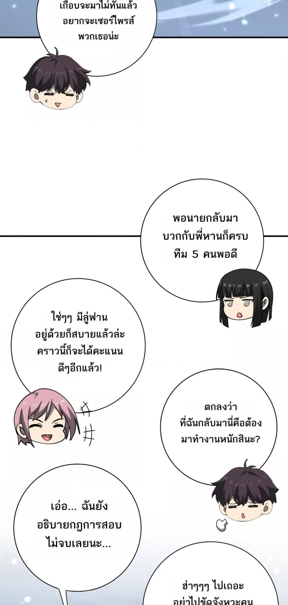 I am Drako Majstor ตอนที่ 152 40