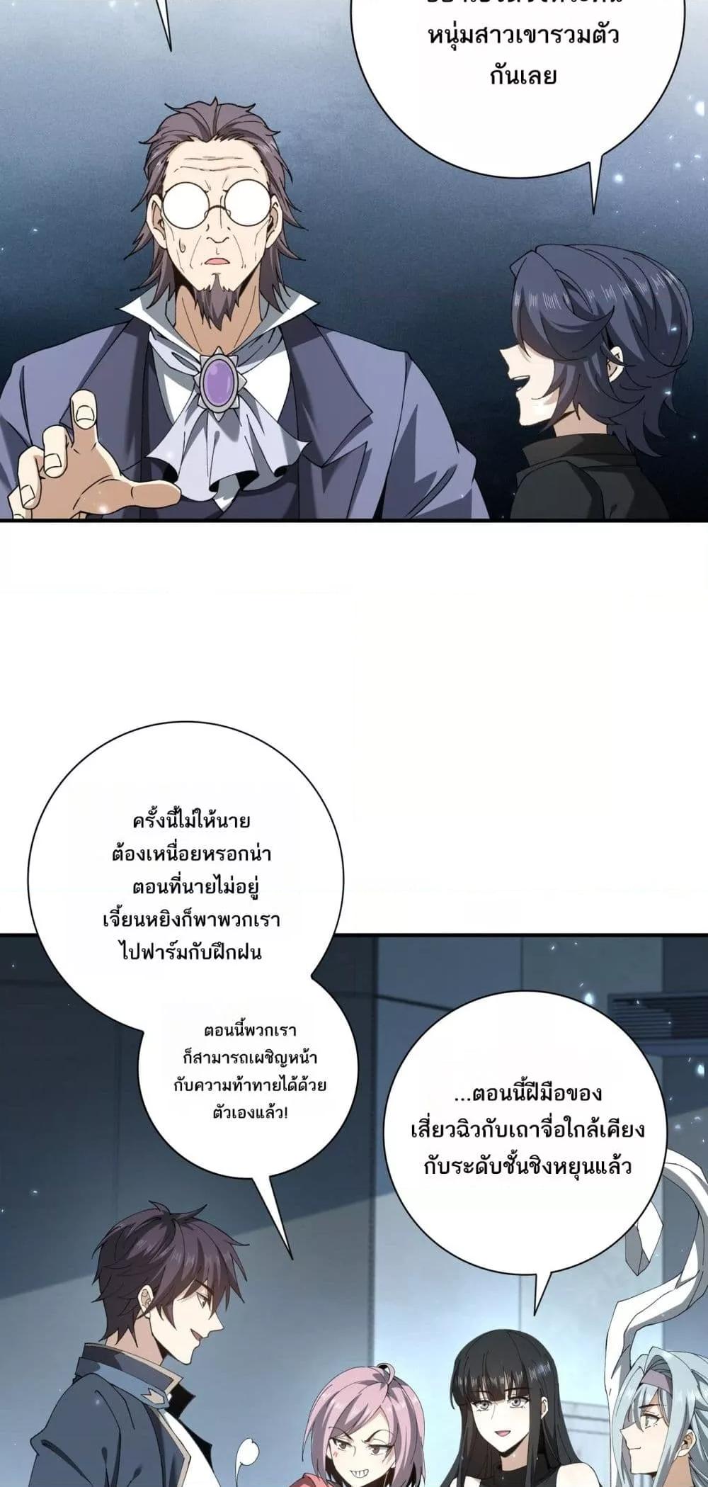 I am Drako Majstor ตอนที่ 152 41