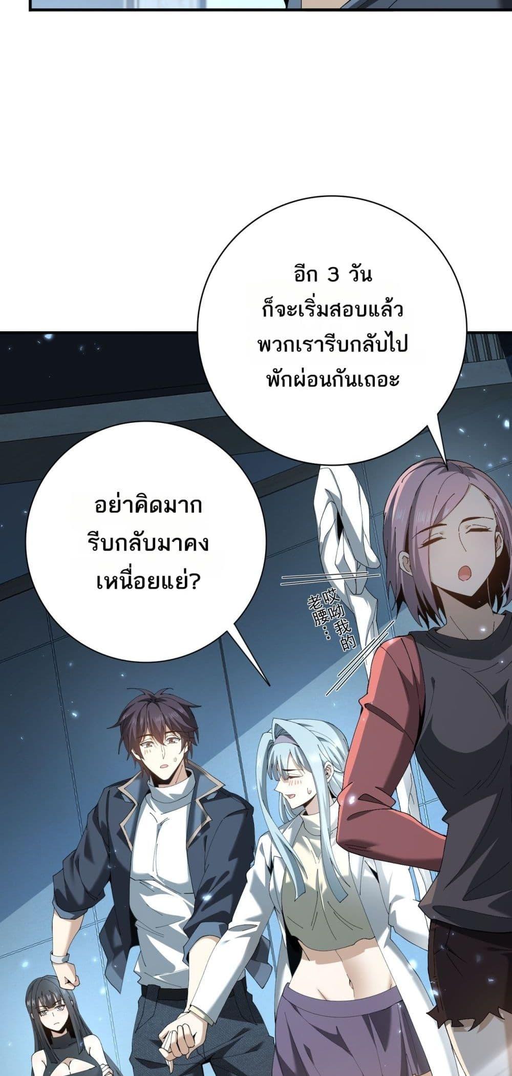 I am Drako Majstor ตอนที่ 152 45