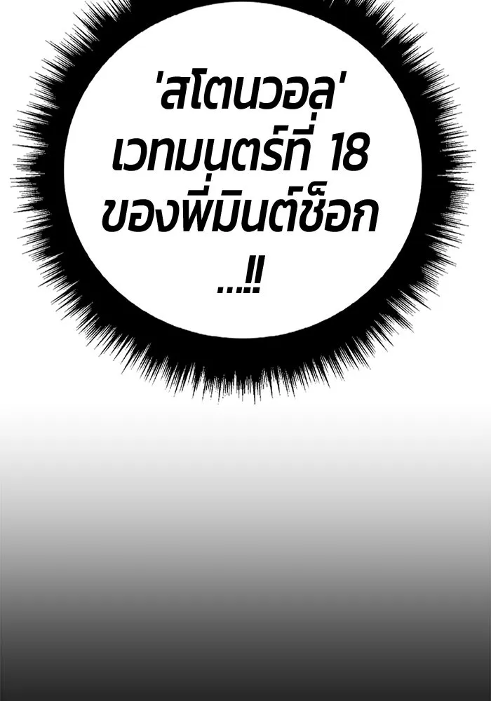 +99 Wooden Stick +99 ตอนที่ 152 454