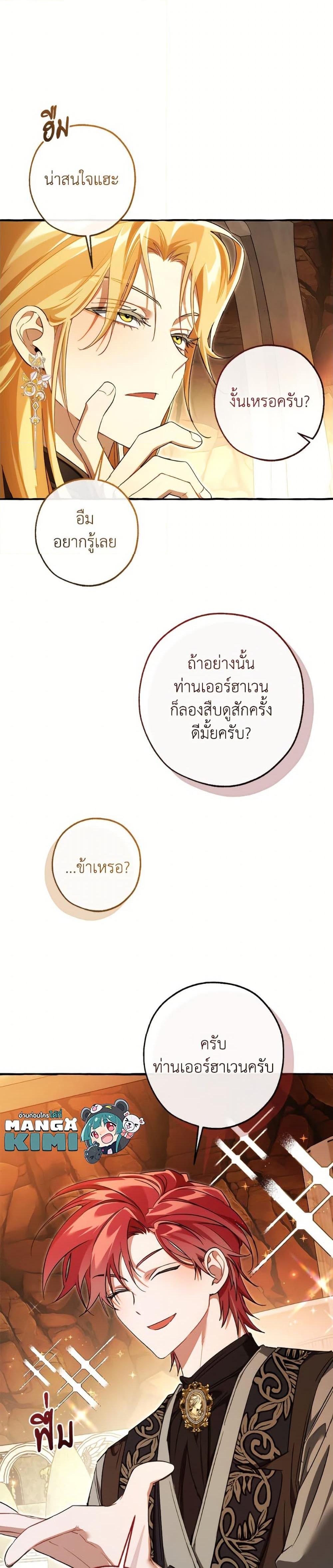 Trash of the Count ตอนที่ 153 4