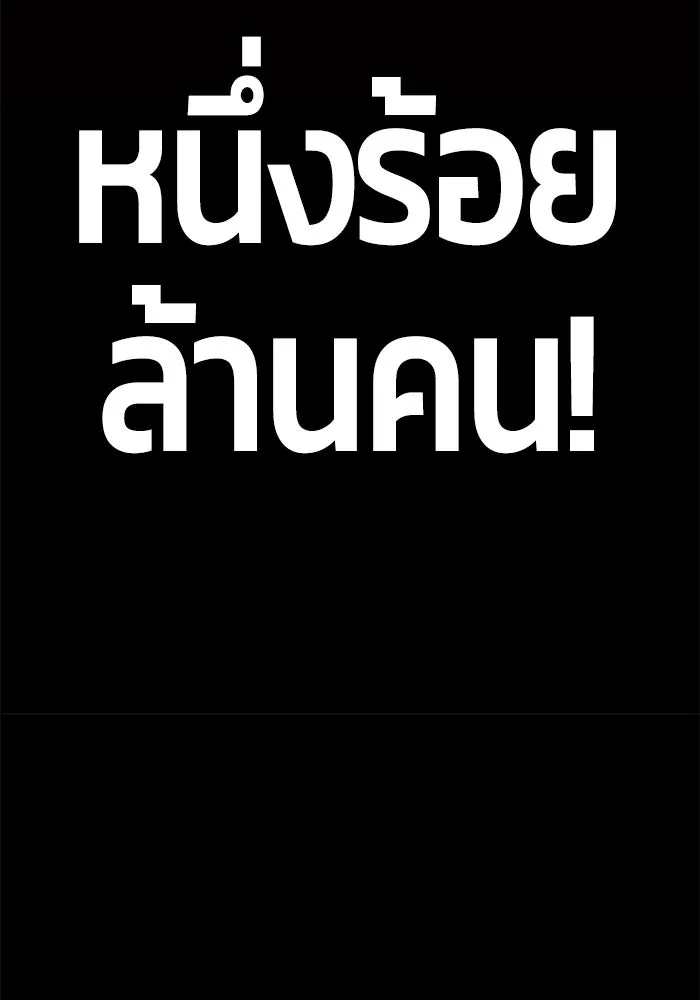 +99 Wooden Stick +99 ตอนที่ 153 58