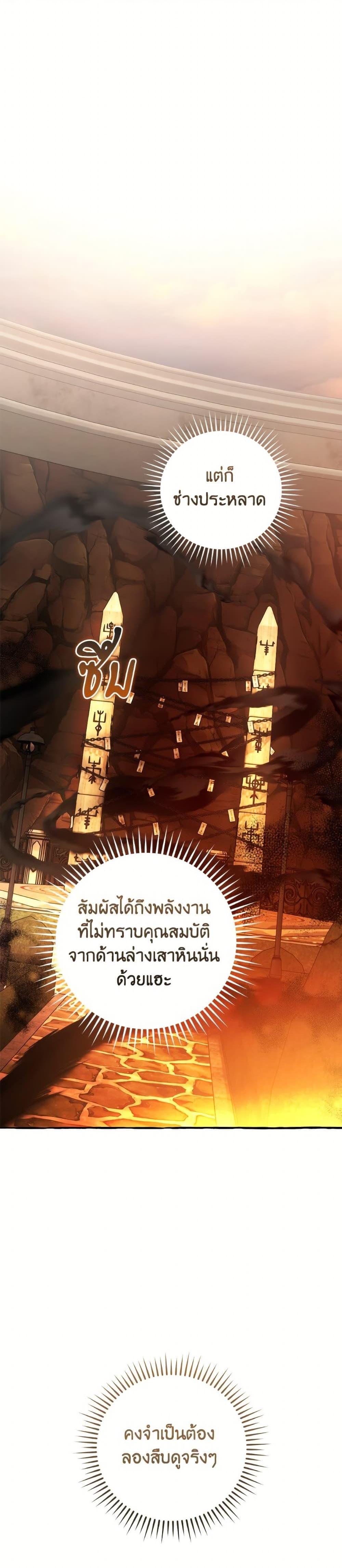 Trash of the Count ตอนที่ 153 6