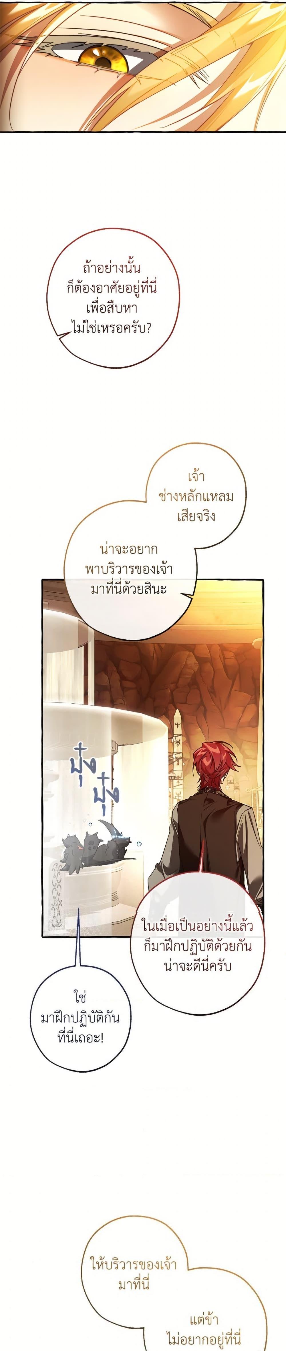 Trash of the Count ตอนที่ 153 7