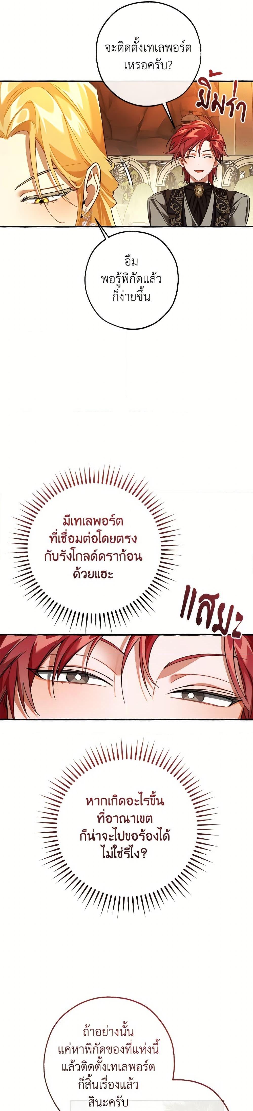 Trash of the Count ตอนที่ 153 9