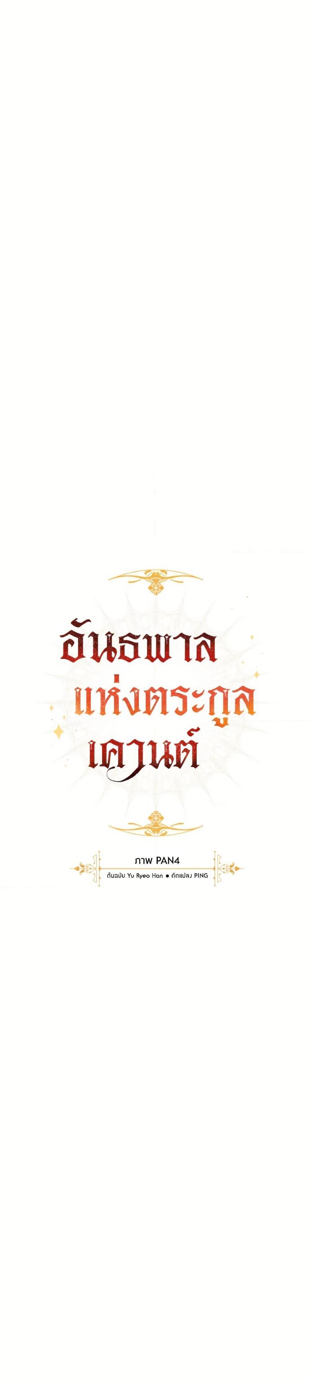 Trash of the Count ตอนที่ 153 11