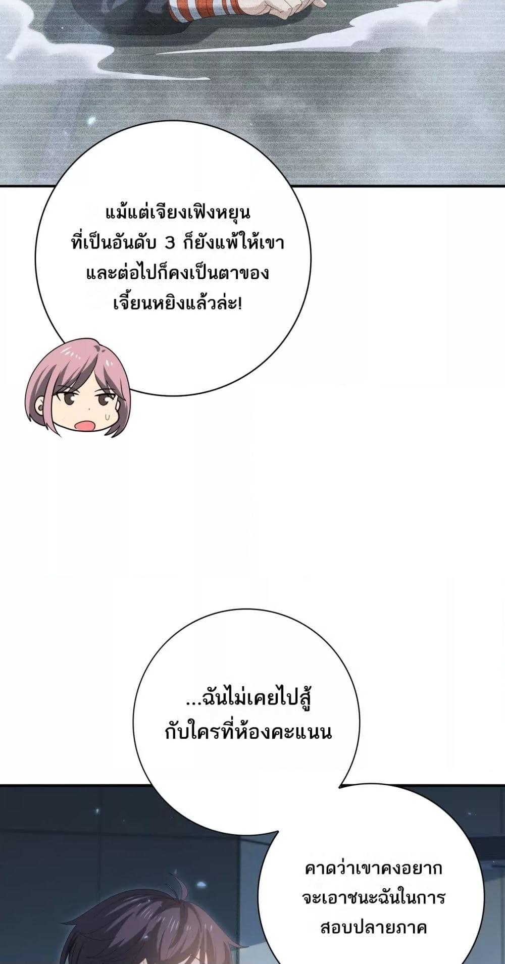 I am Drako Majstor ตอนที่ 153 11