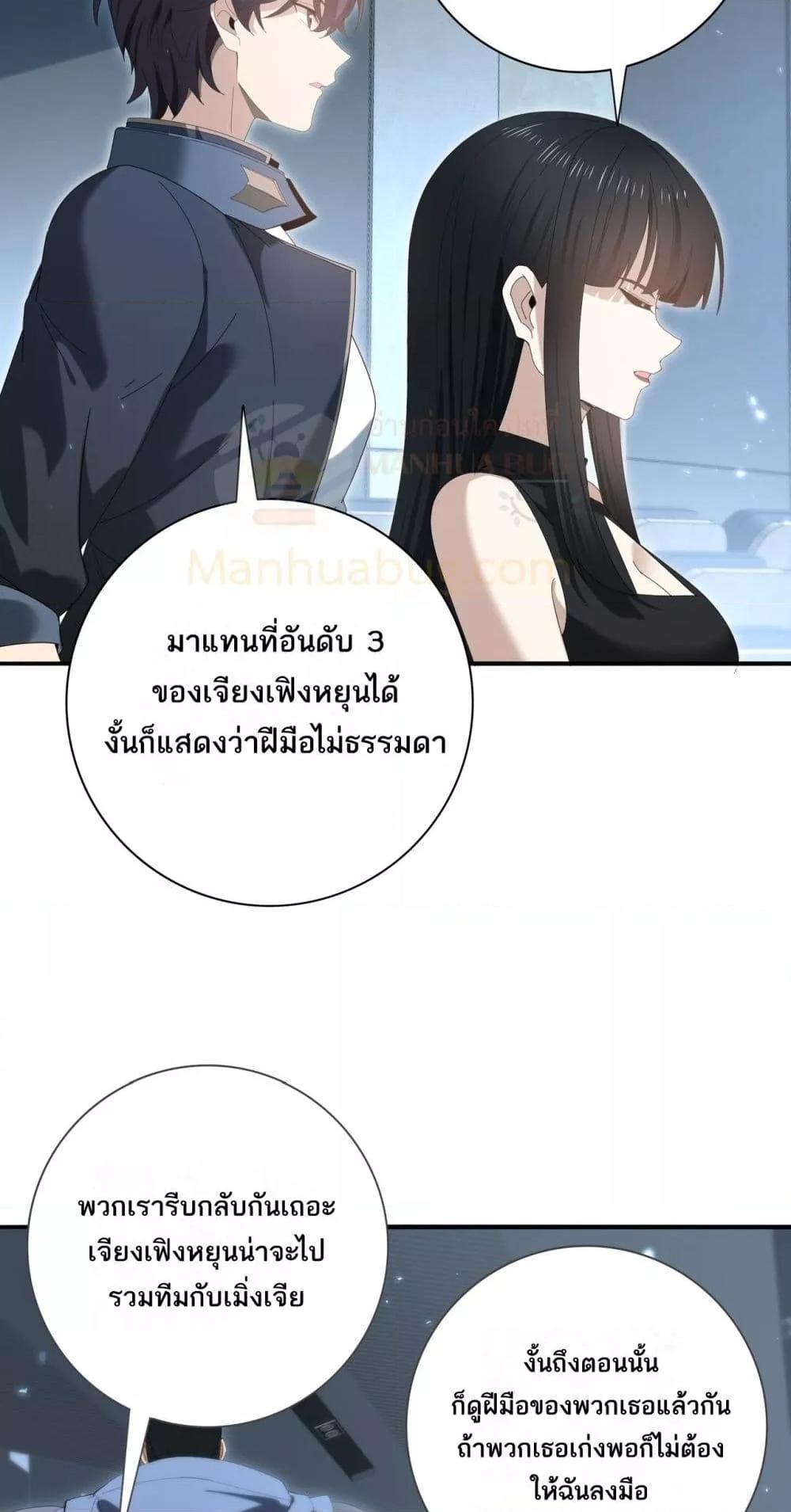 I am Drako Majstor ตอนที่ 153 12