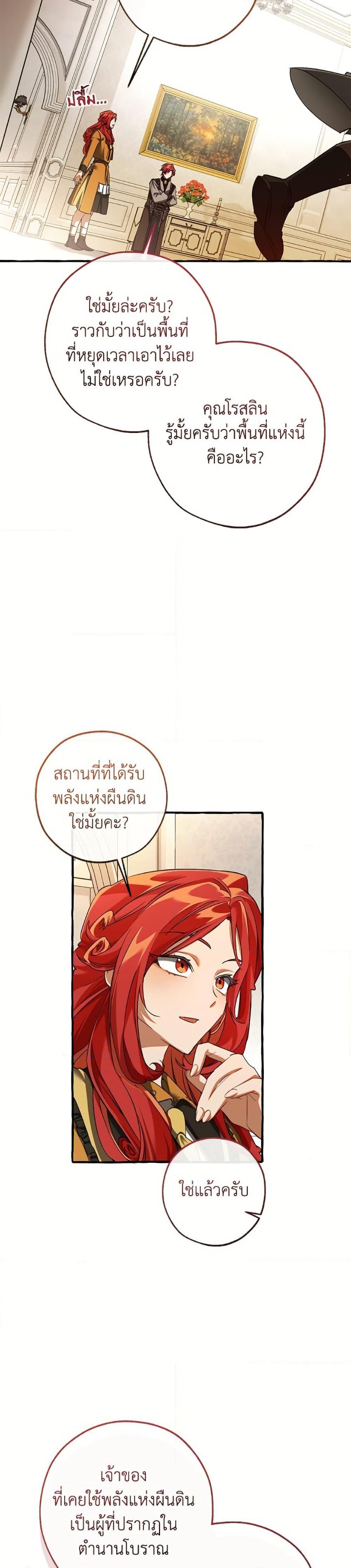 Trash of the Count ตอนที่ 153 16