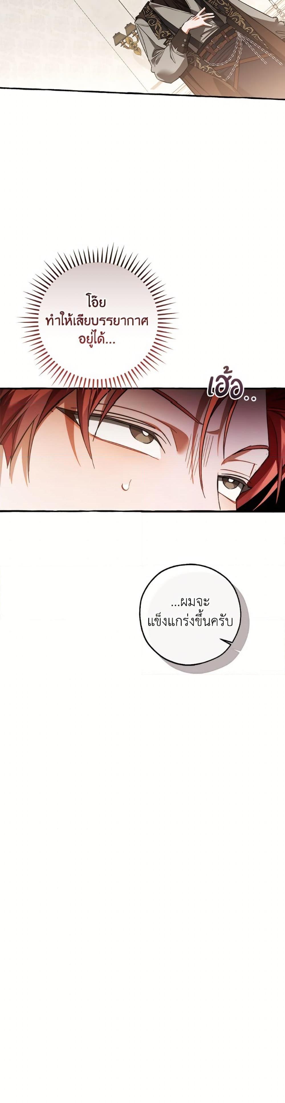 Trash of the Count ตอนที่ 153 22