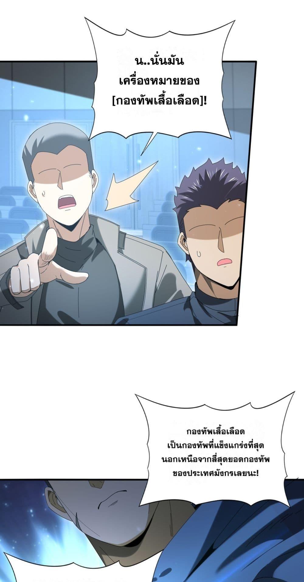 I am Drako Majstor ตอนที่ 153 22