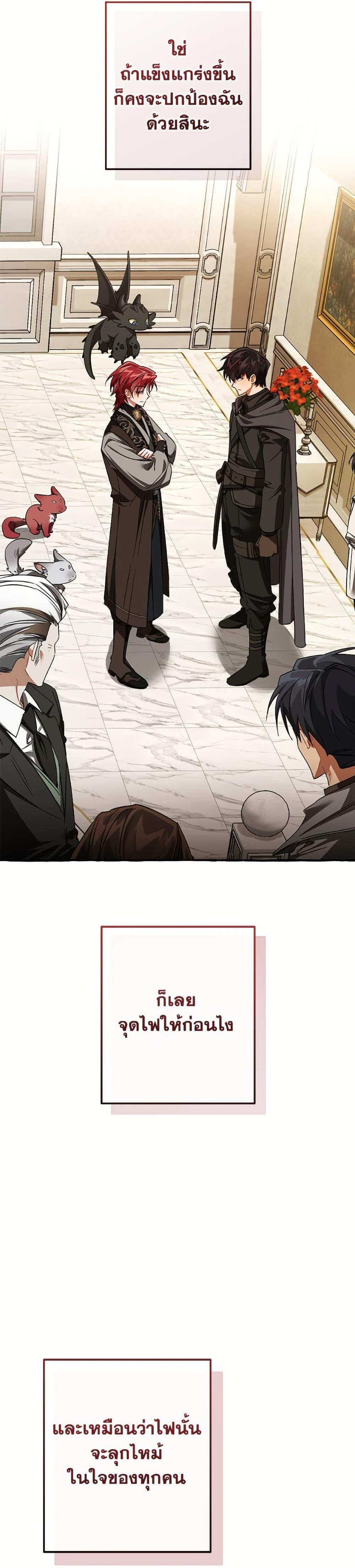 Trash of the Count ตอนที่ 153 24