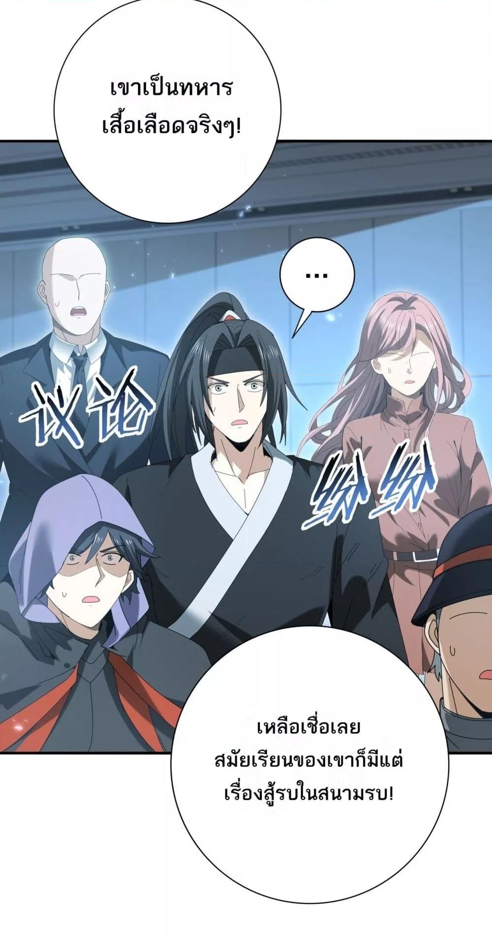 I am Drako Majstor ตอนที่ 153 25