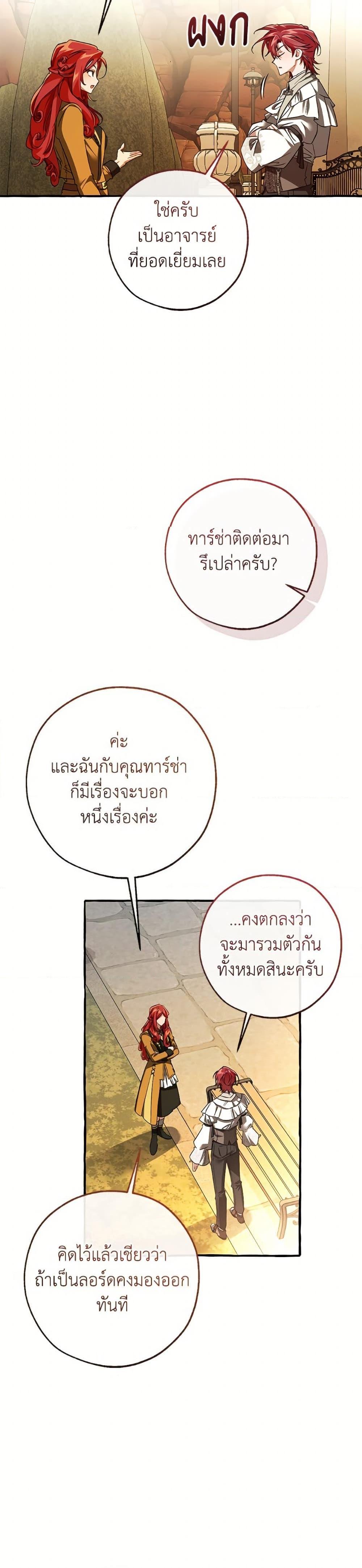 Trash of the Count ตอนที่ 153 32