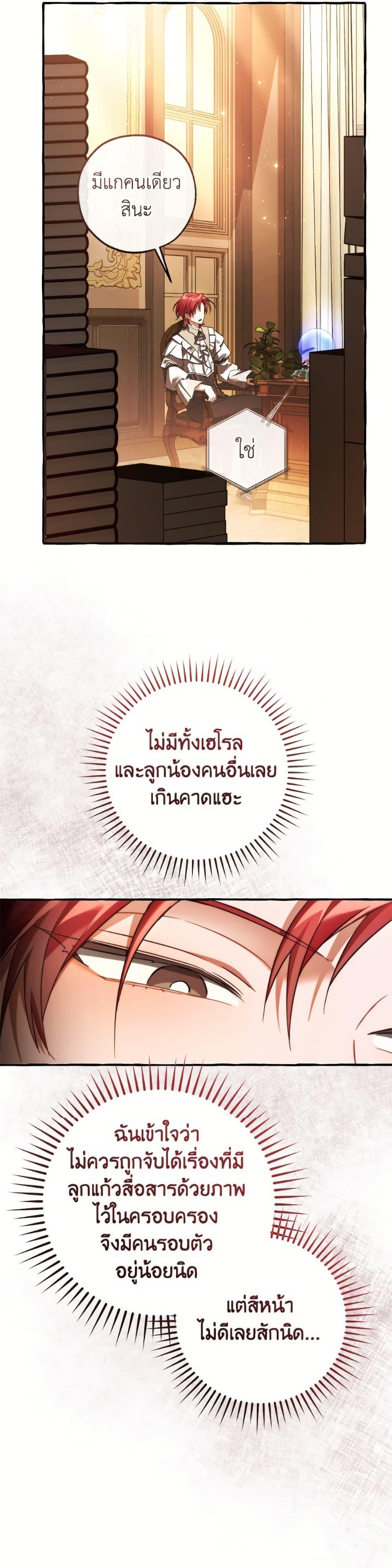 Trash of the Count ตอนที่ 153 35