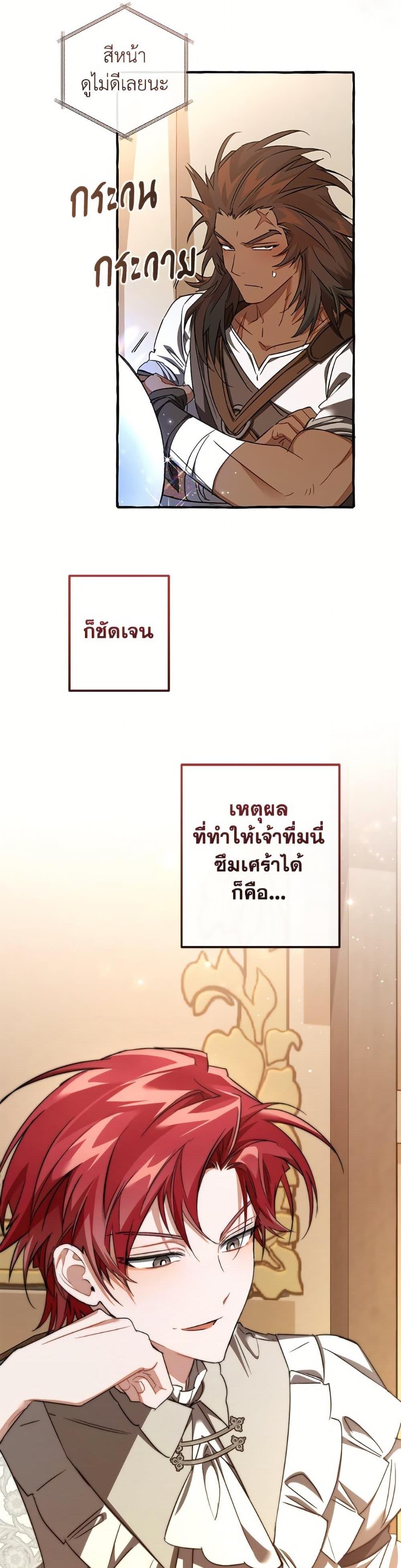 Trash of the Count ตอนที่ 153 36