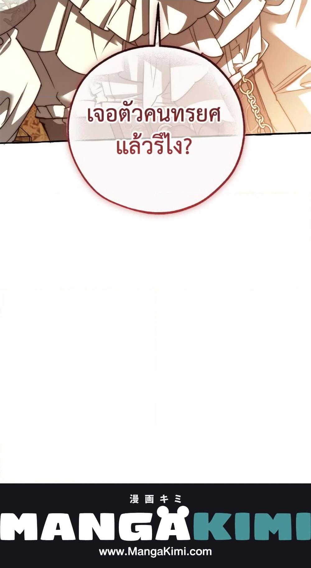 Trash of the Count ตอนที่ 153 37