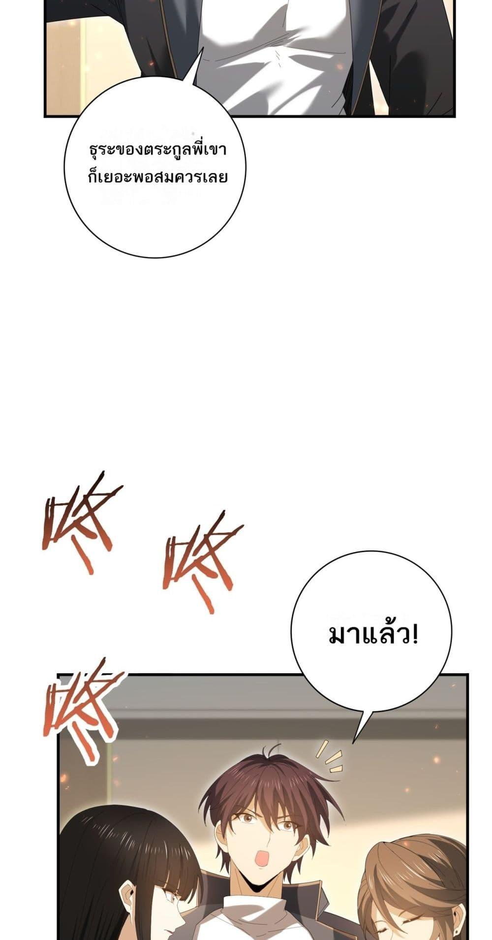 I am Drako Majstor ตอนที่ 153 47