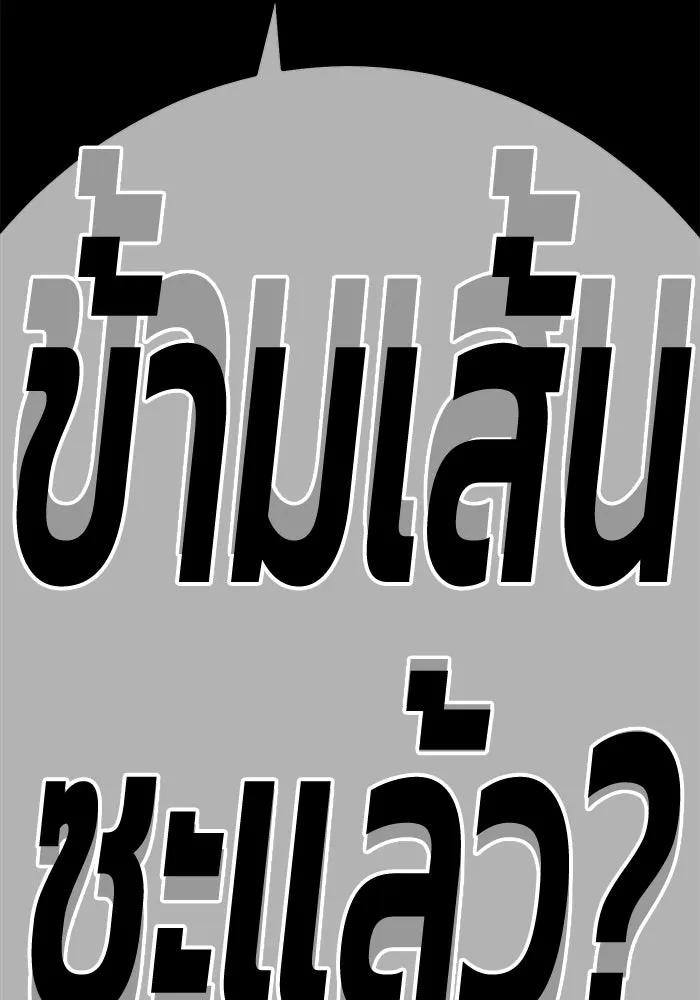 +99 Wooden Stick +99 ตอนที่ 153 530