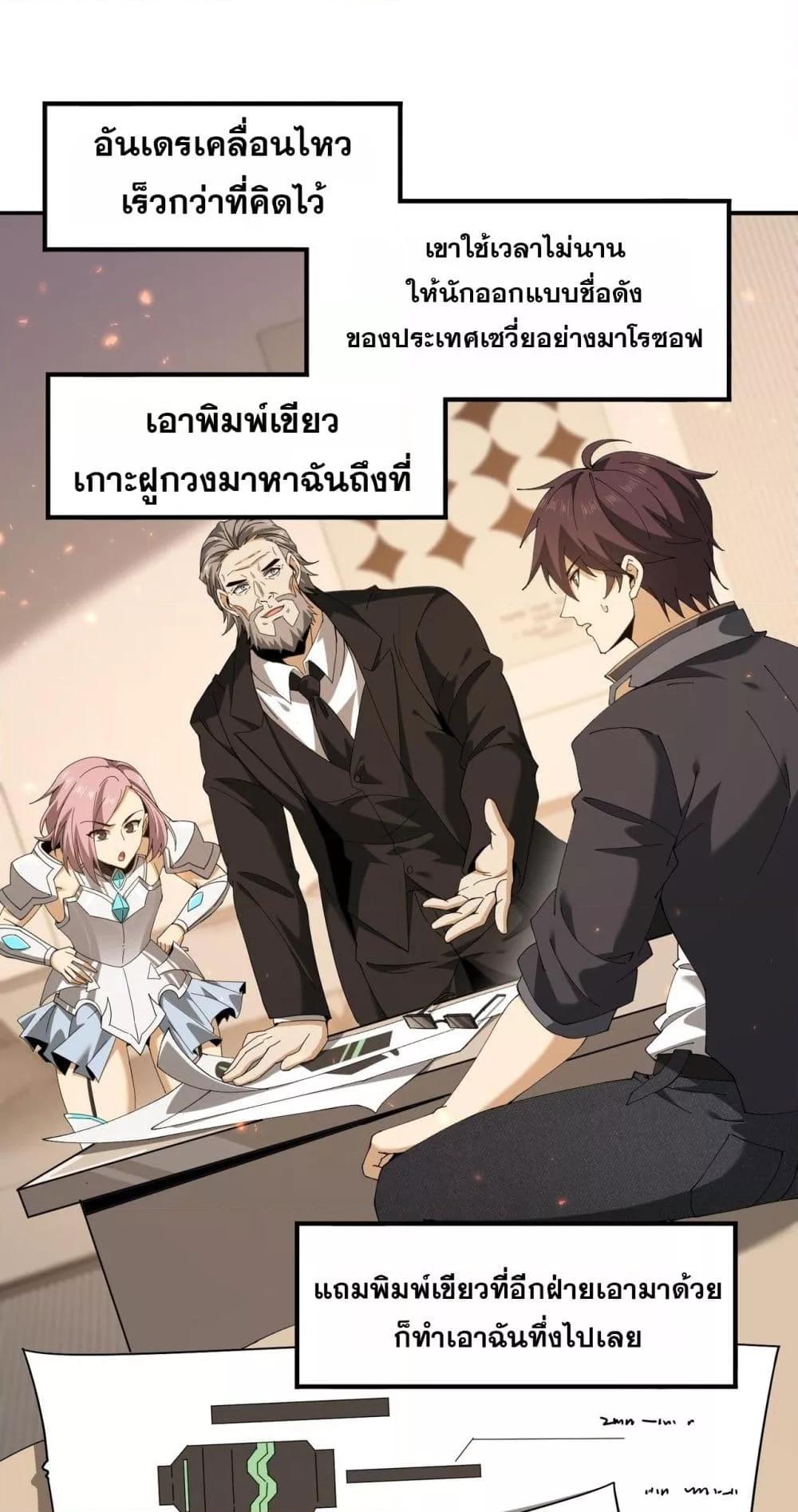 I am Drako Majstor ตอนที่ 154 2
