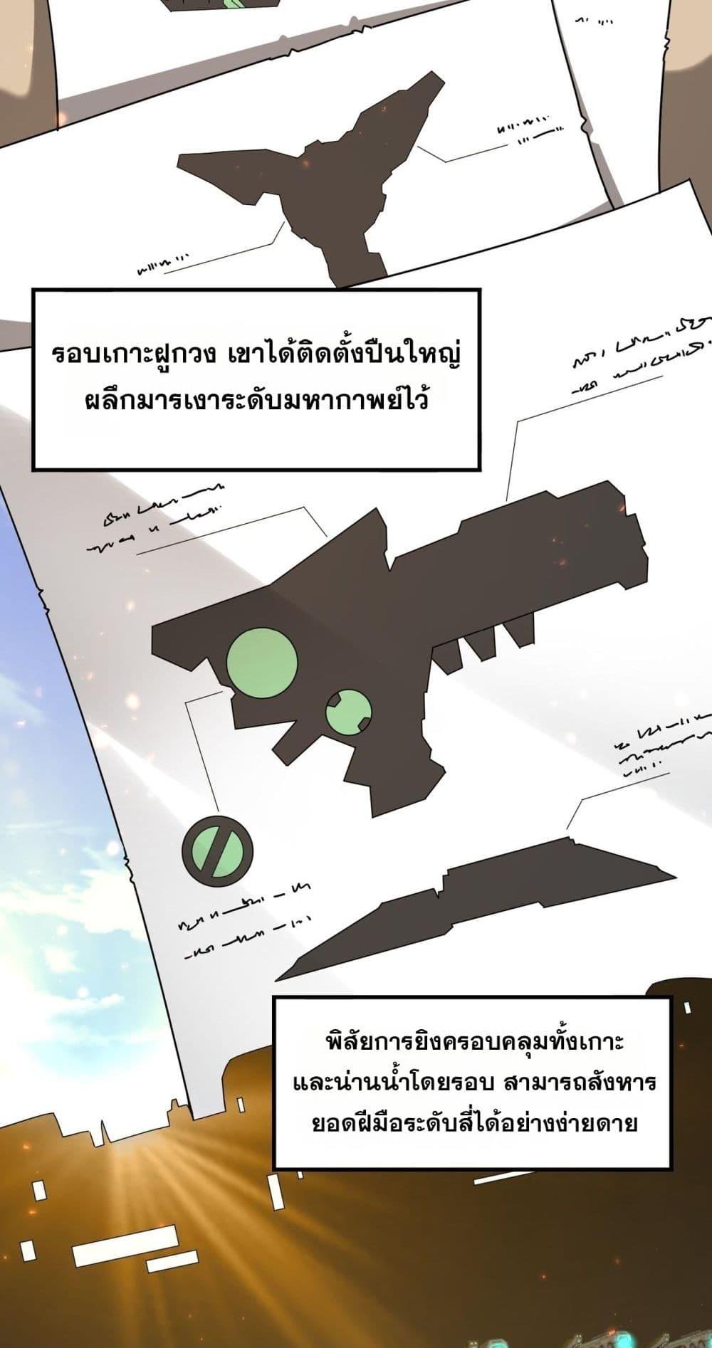 I am Drako Majstor ตอนที่ 154 3