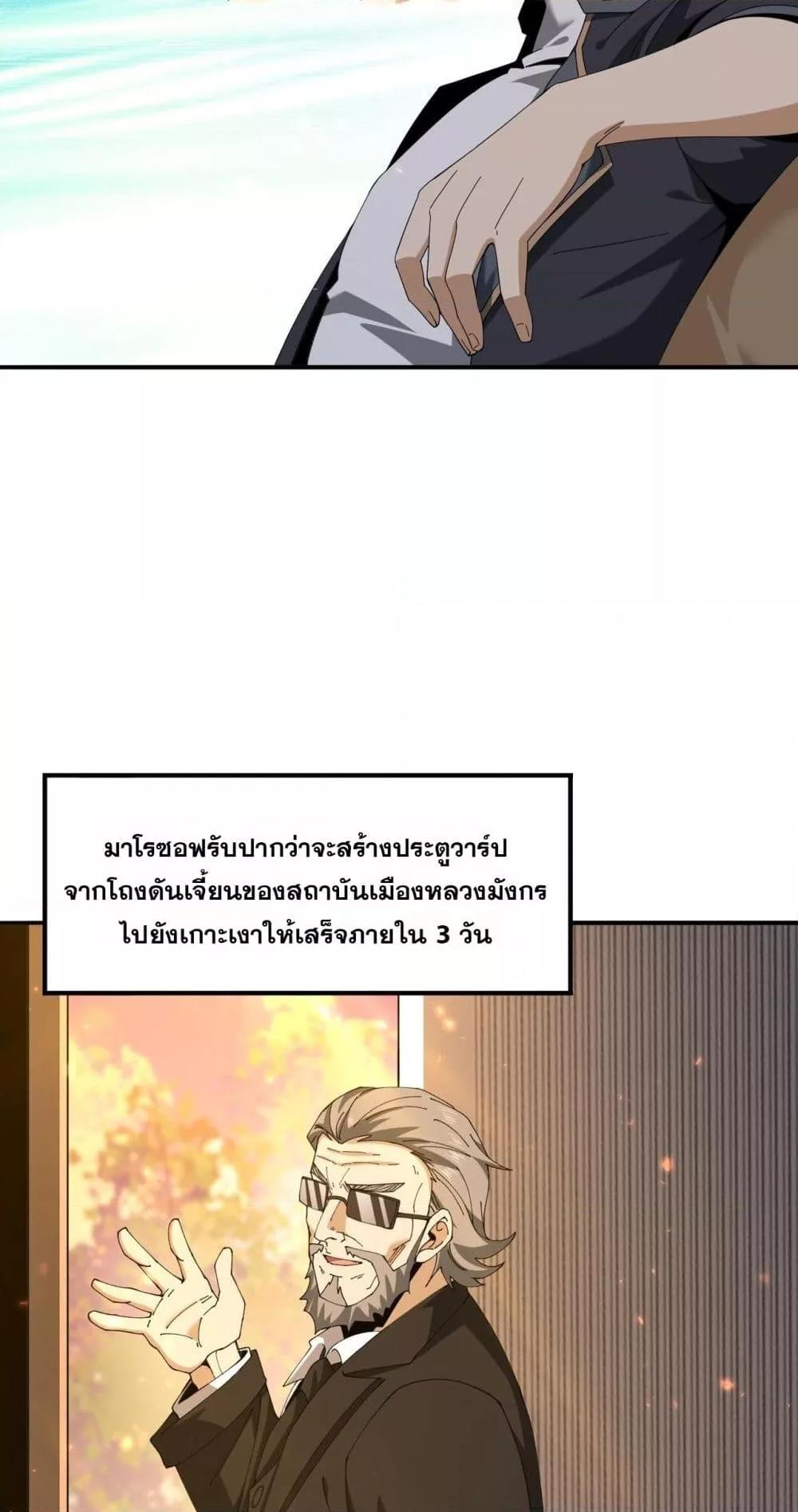 I am Drako Majstor ตอนที่ 154 5