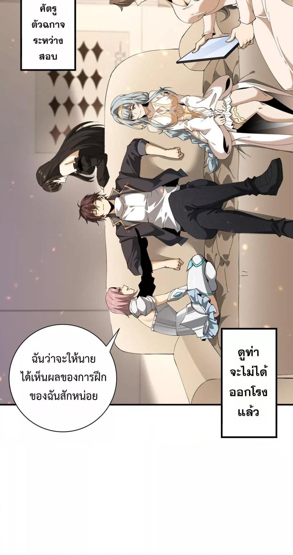 I am Drako Majstor ตอนที่ 154 8