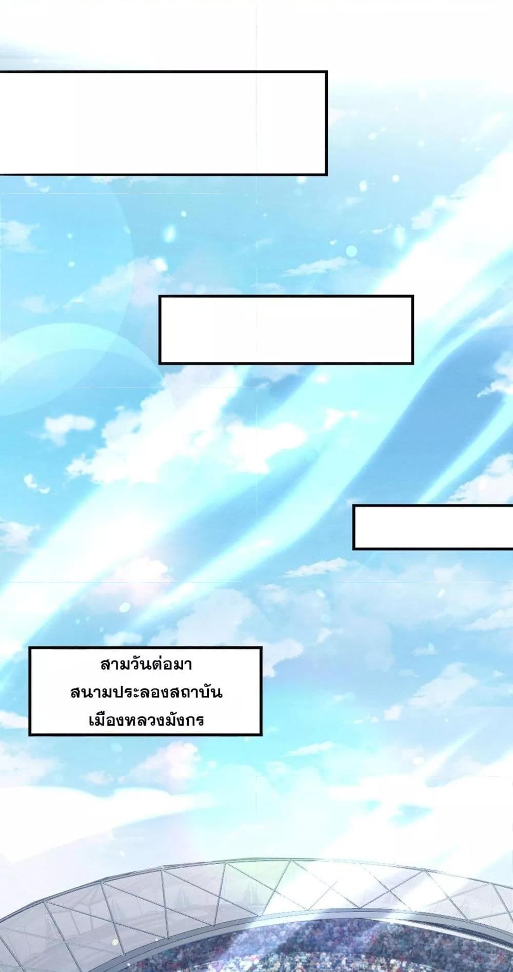 I am Drako Majstor ตอนที่ 154 15