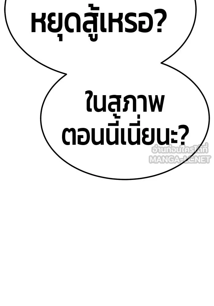 +99 Wooden Stick +99 ตอนที่ 154 153
