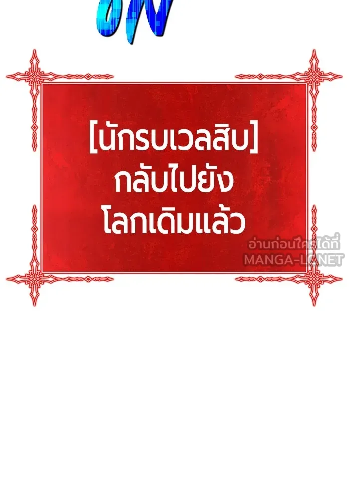 +99 Wooden Stick +99 ตอนที่ 154 198