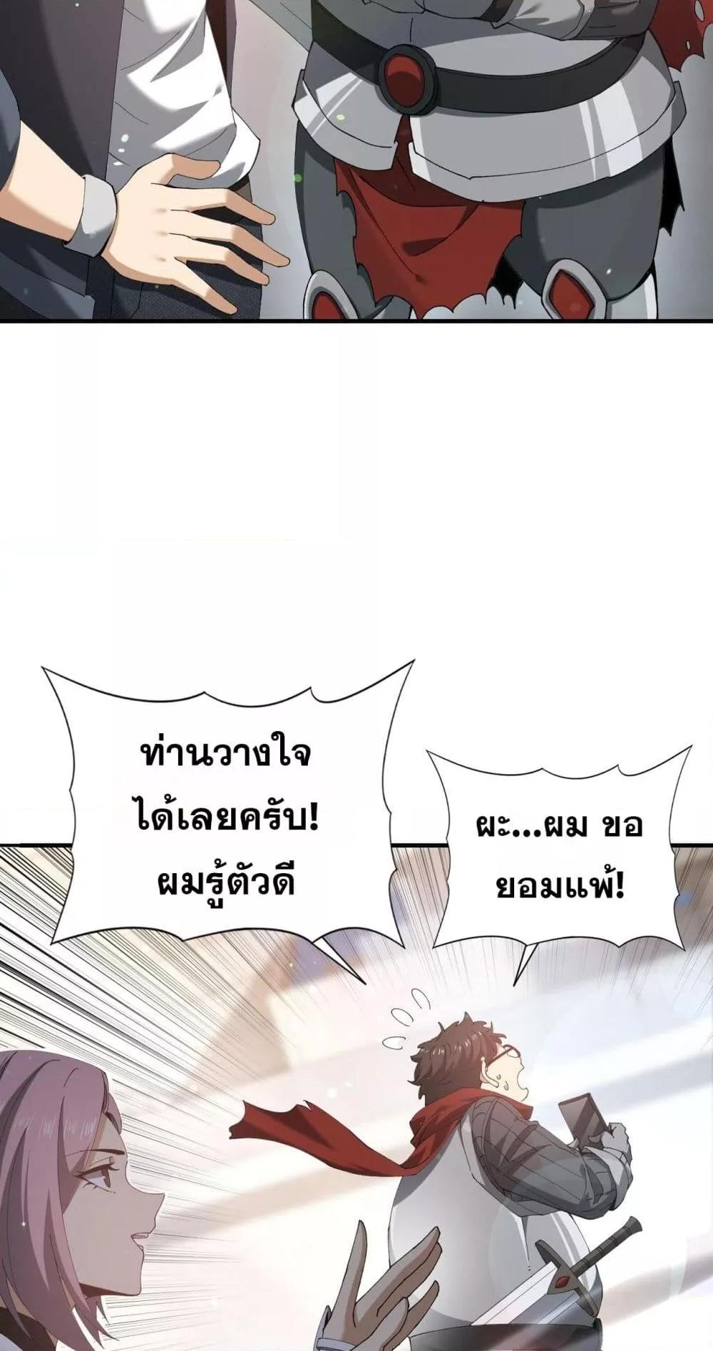 I am Drako Majstor ตอนที่ 154 22