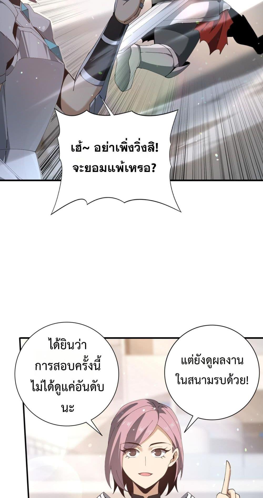 I am Drako Majstor ตอนที่ 154 23