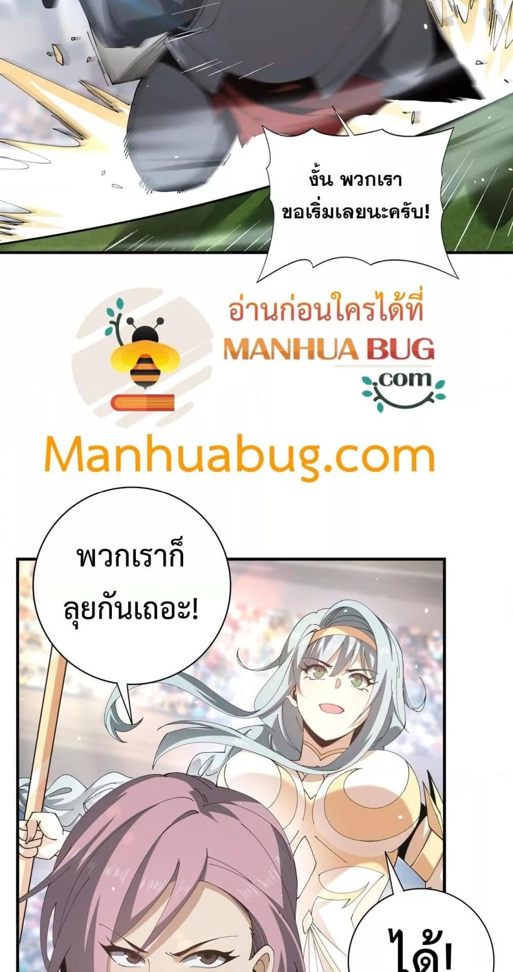 I am Drako Majstor ตอนที่ 154 29