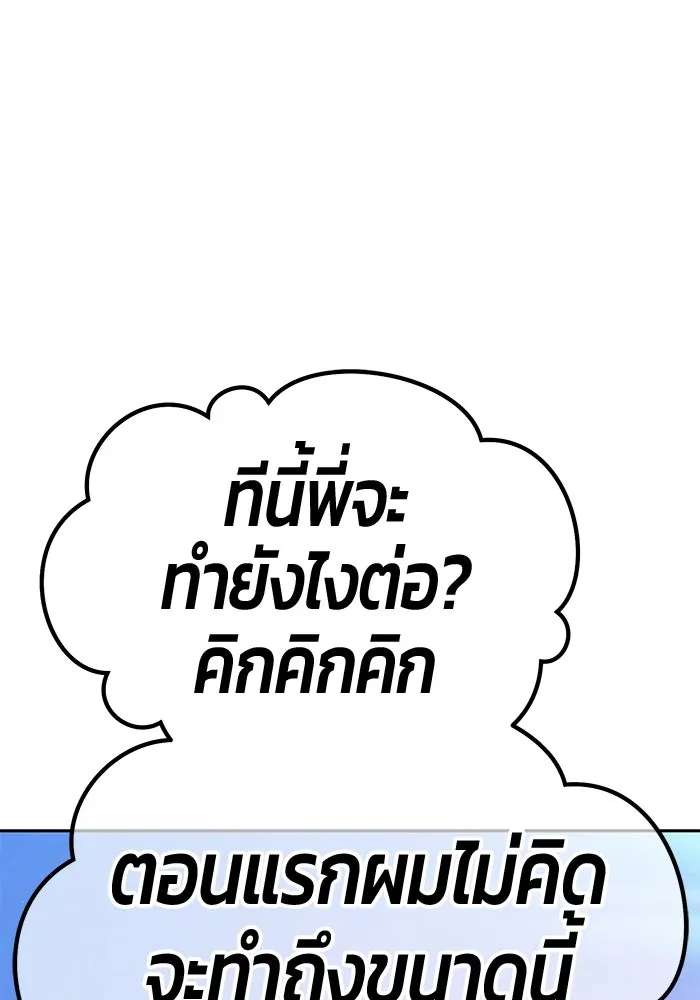 +99 Wooden Stick +99 ตอนที่ 154 340