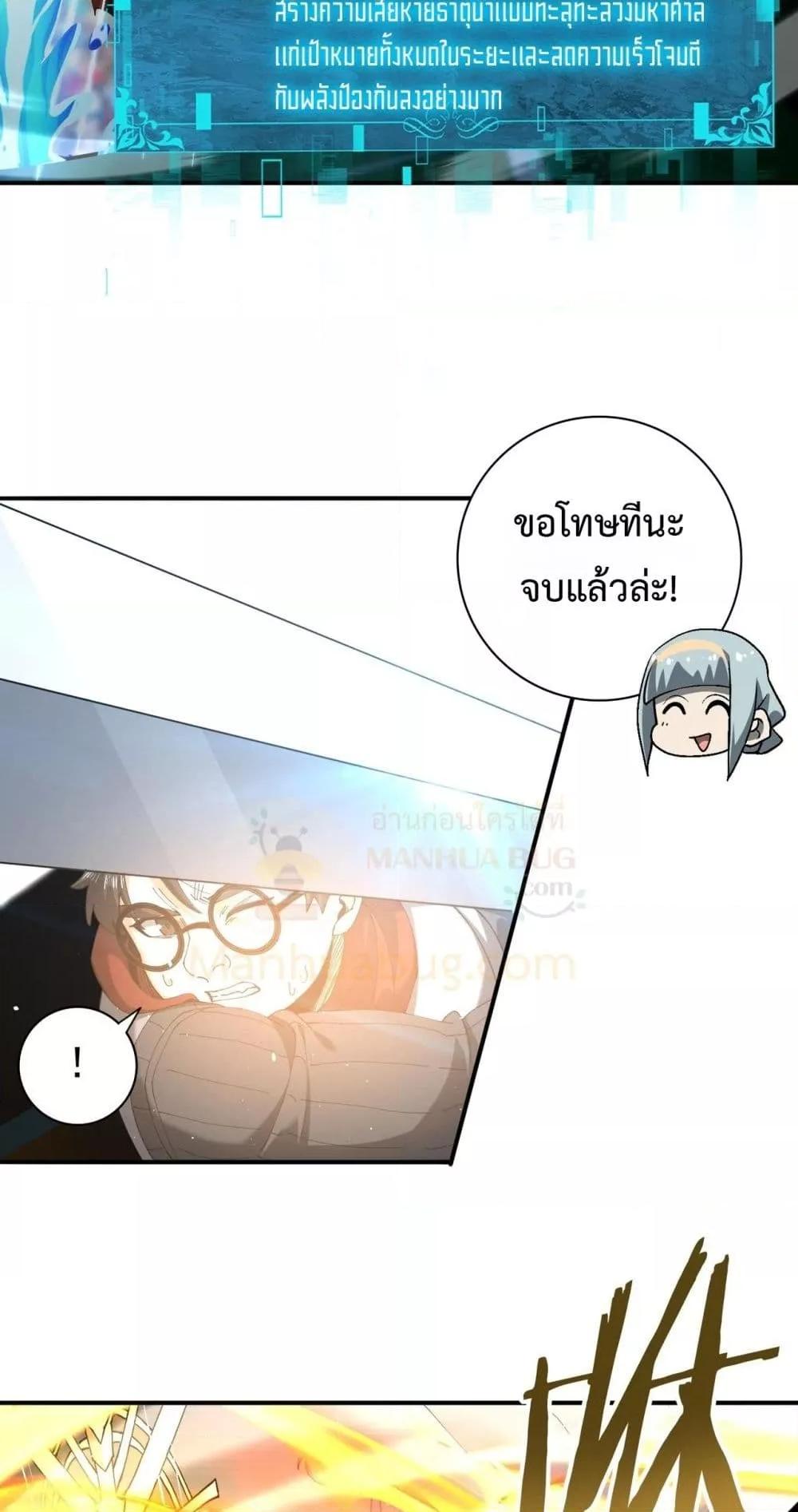 I am Drako Majstor ตอนที่ 154 35