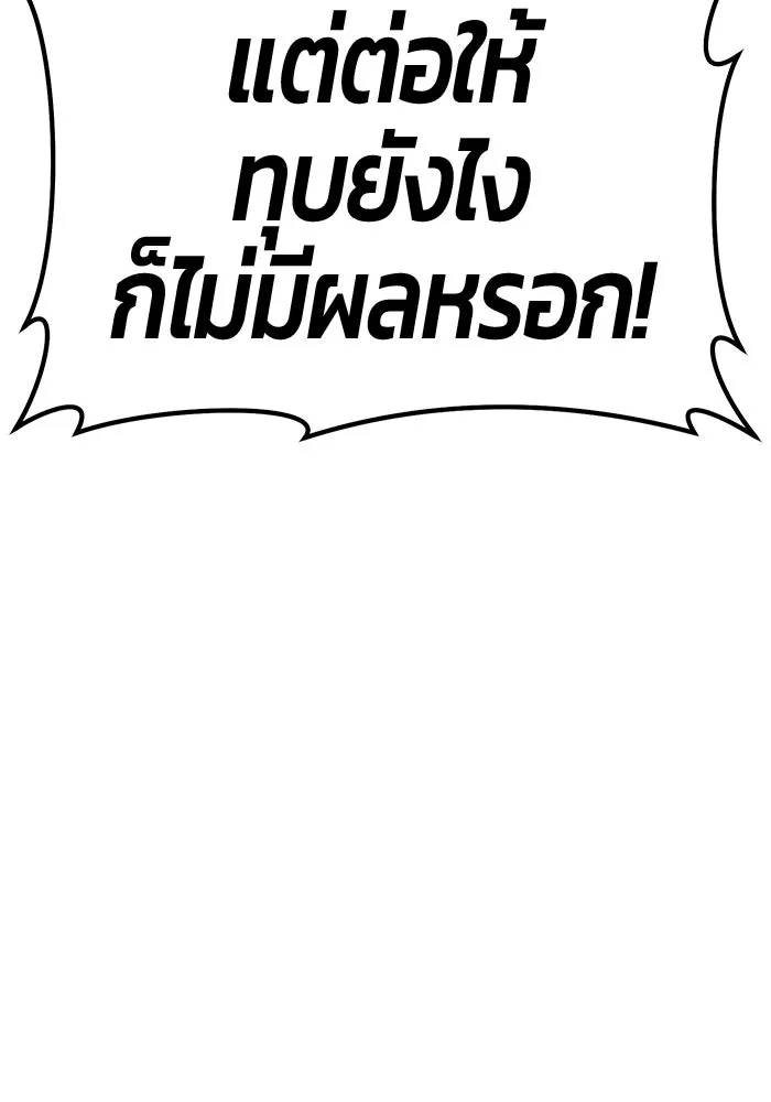 +99 Wooden Stick +99 ตอนที่ 154 368