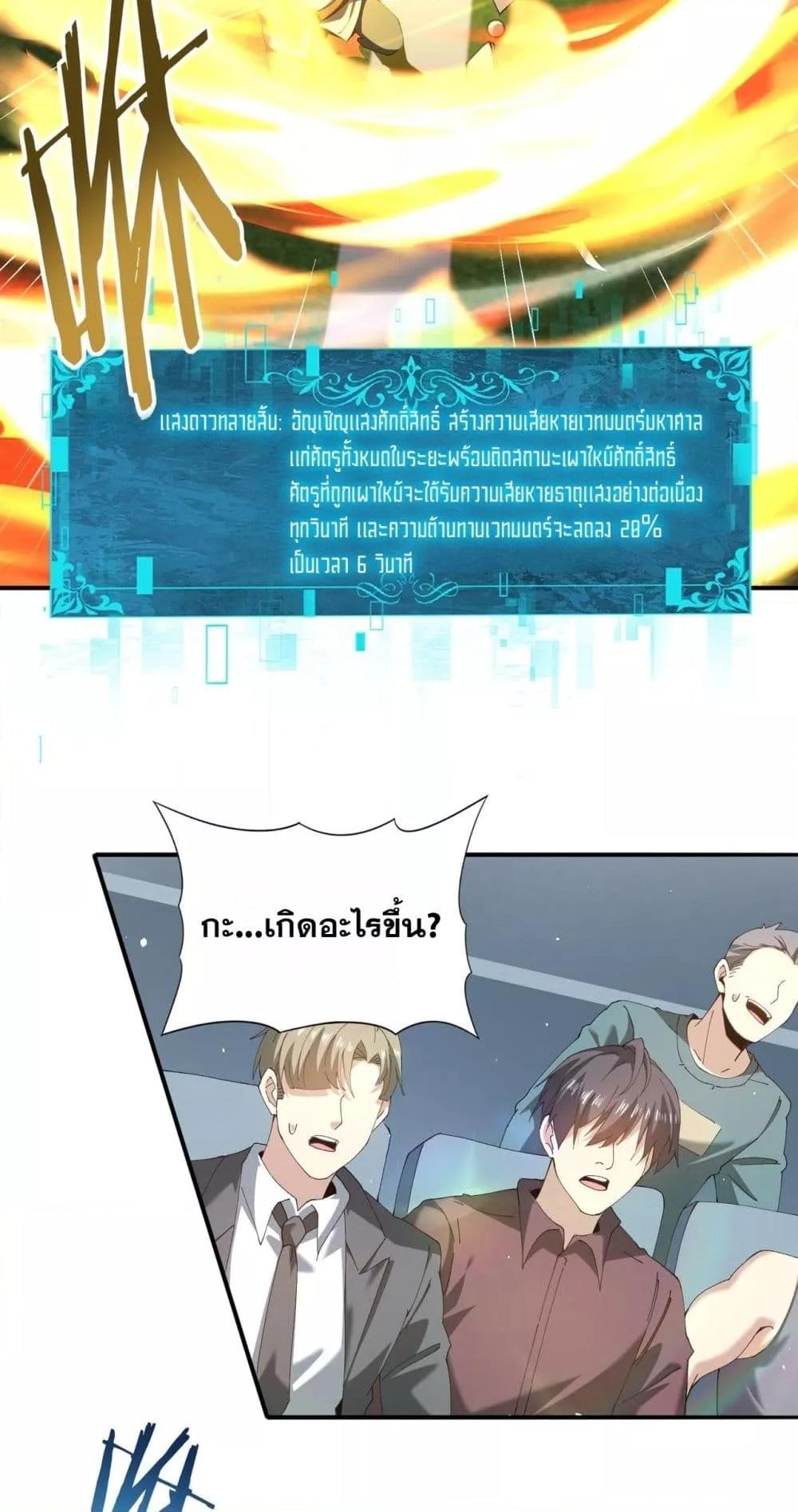 I am Drako Majstor ตอนที่ 154 37