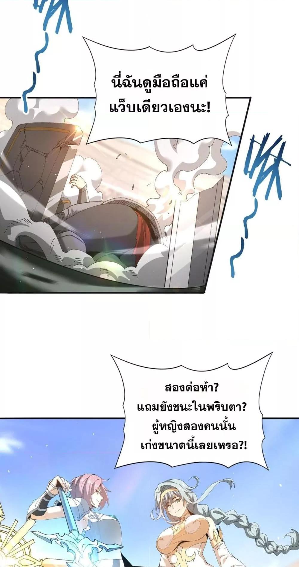 I am Drako Majstor ตอนที่ 154 38