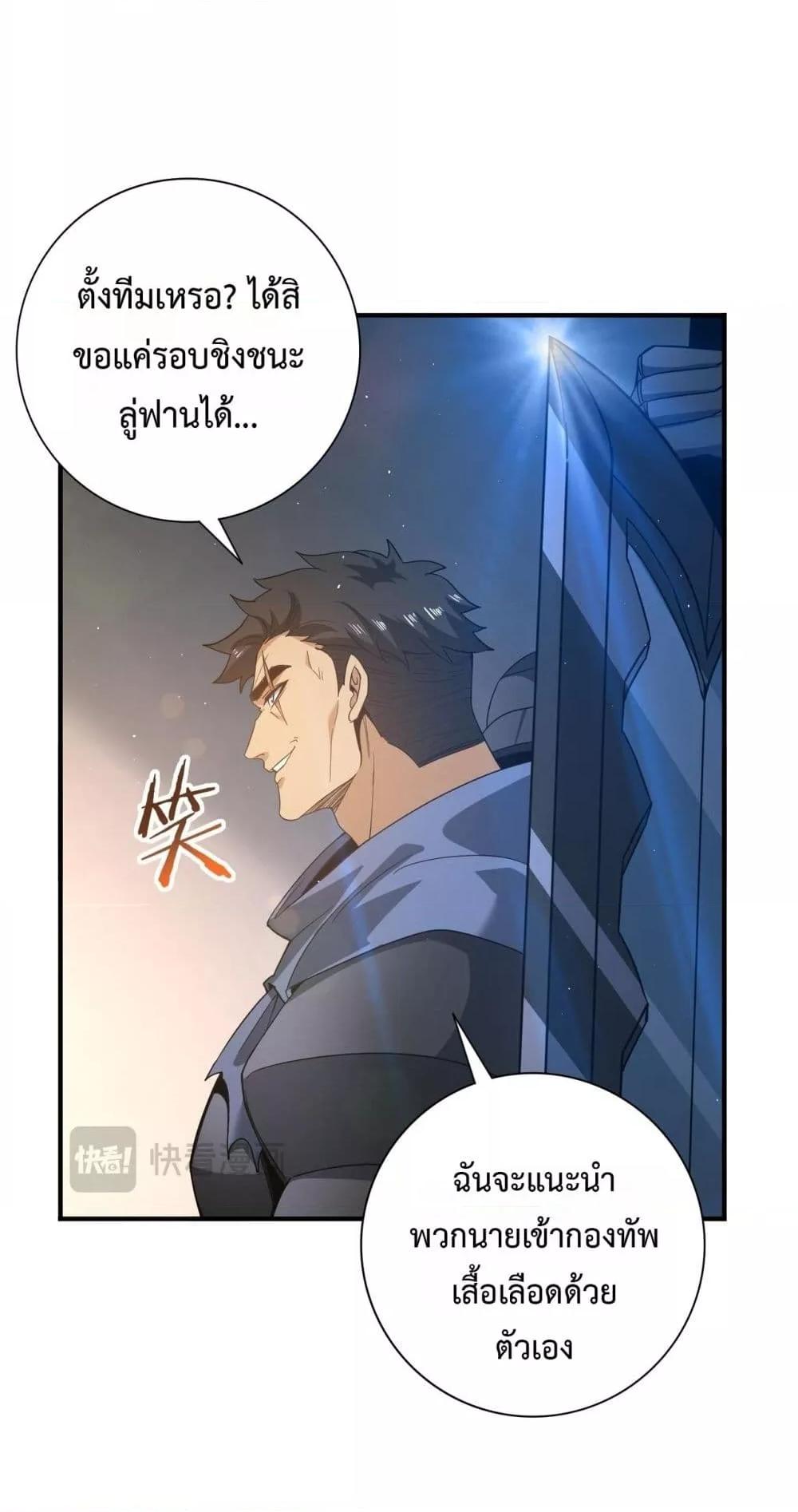 I am Drako Majstor ตอนที่ 154 44