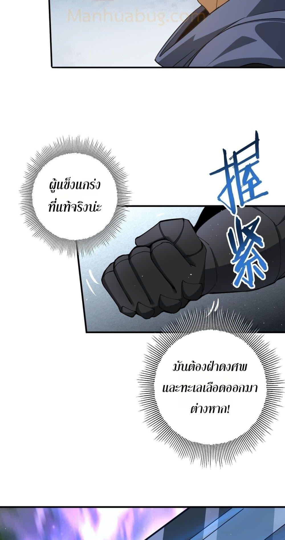 I am Drako Majstor ตอนที่ 154 50