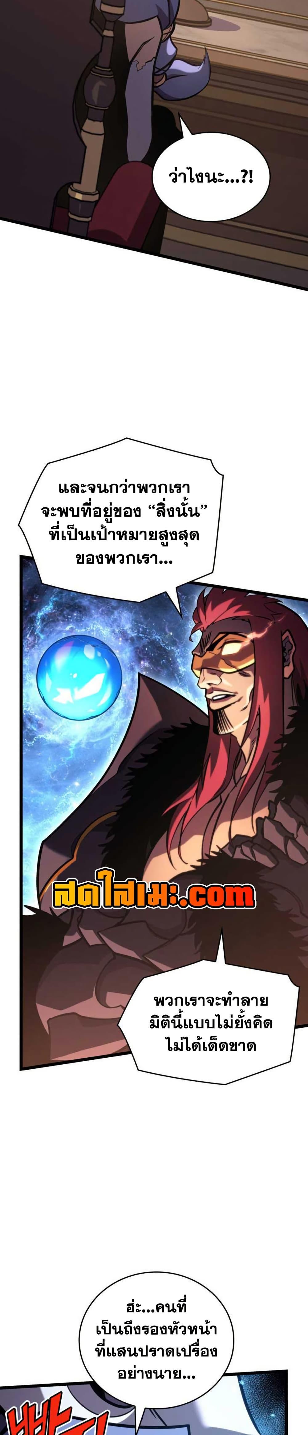 Return of the SSS-Class Ranker ตอนที่ 155 6