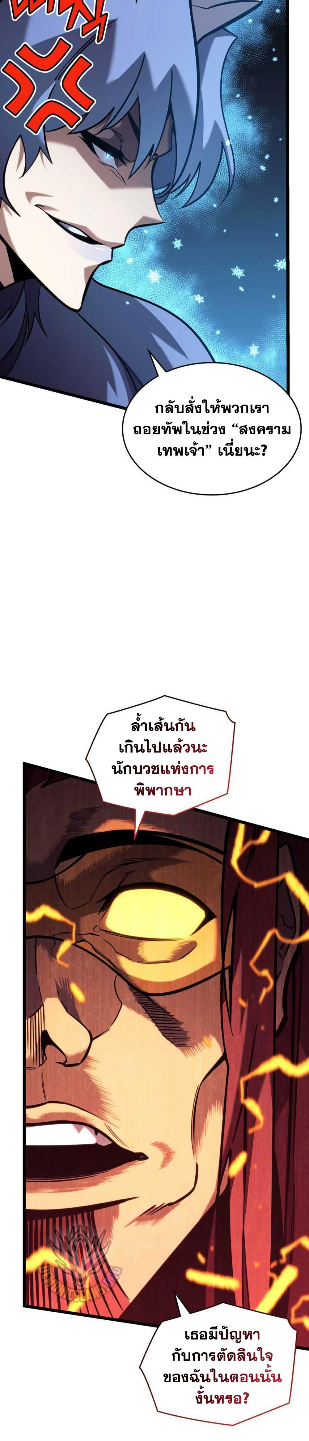 Return of the SSS-Class Ranker ตอนที่ 155 7