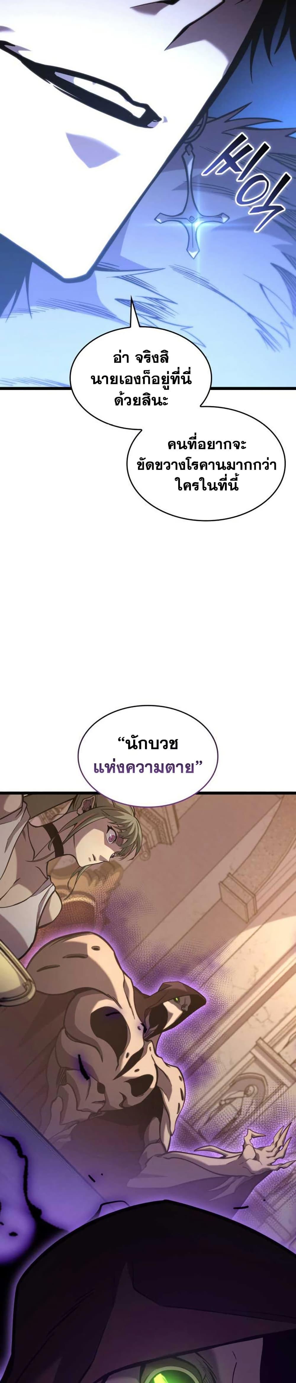 Return of the SSS-Class Ranker ตอนที่ 155 16