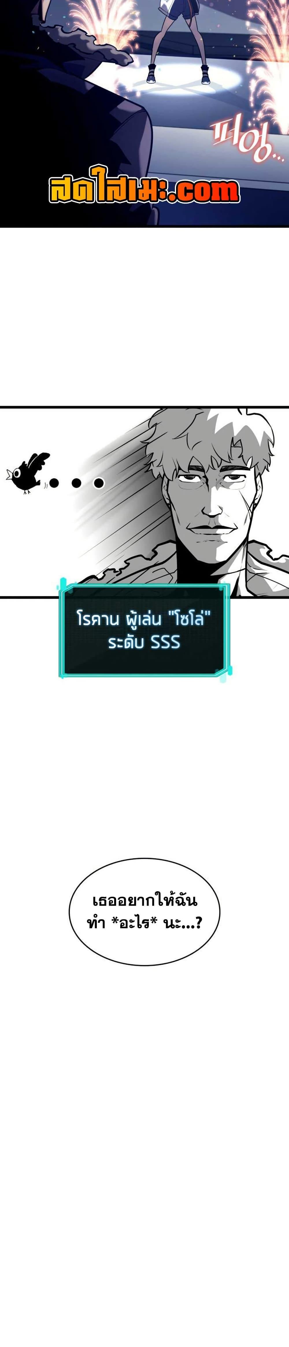 Return of the SSS-Class Ranker ตอนที่ 155 36