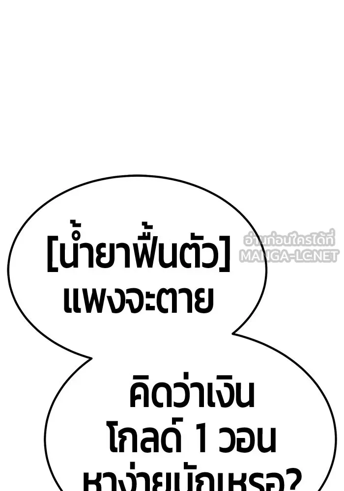 +99 Wooden Stick +99 ตอนที่ 156 96
