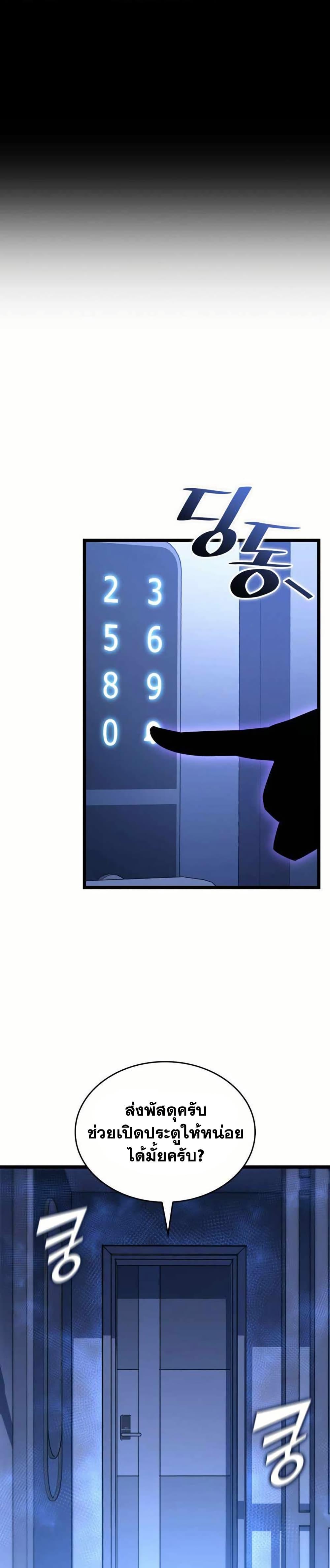 Return of the SSS-Class Ranker ตอนที่ 157 45