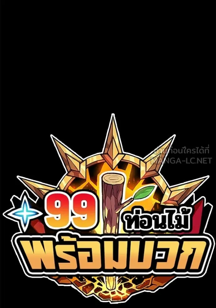 +99 Wooden Stick +99 ตอนที่ 157 476