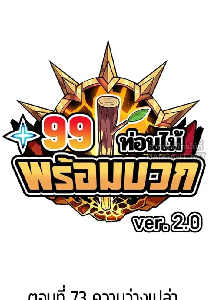 +99 Wooden Stick +99 ตอนที่ 158 46